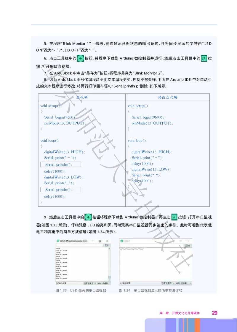普通高中教科书&middot;信息技术选择性必修6开源硬件项目设计(1)_高中全套电子教材及答案。_01高中电子教材全套_信息技术_华东师大版_高中年级_选择性必修6开源硬件项目设计