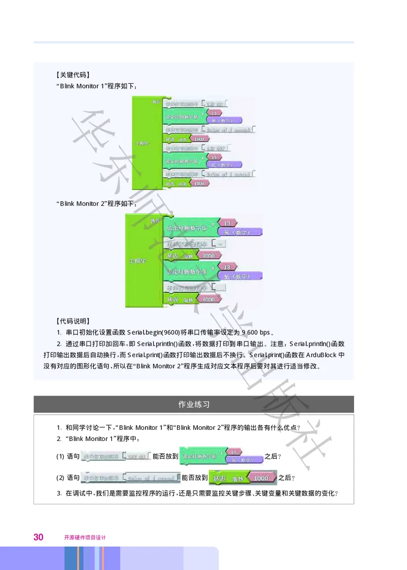 普通高中教科书&middot;信息技术选择性必修6开源硬件项目设计(1)_高中全套电子教材及答案。_01高中电子教材全套_信息技术_华东师大版_高中年级_选择性必修6开源硬件项目设计