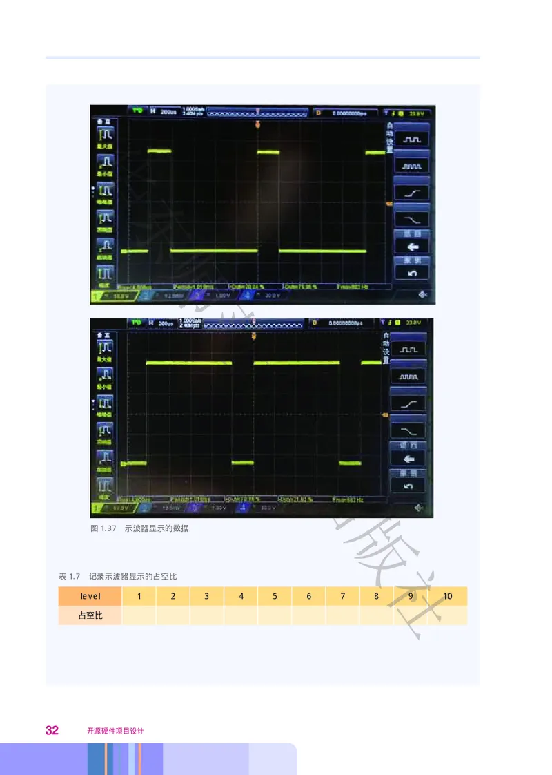普通高中教科书&middot;信息技术选择性必修6开源硬件项目设计(1)_高中全套电子教材及答案。_01高中电子教材全套_信息技术_华东师大版_高中年级_选择性必修6开源硬件项目设计