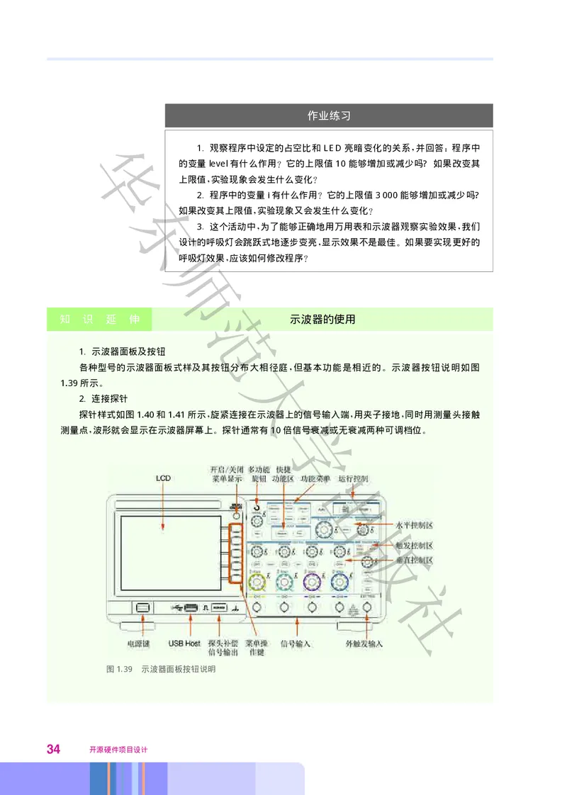 普通高中教科书&middot;信息技术选择性必修6开源硬件项目设计(1)_高中全套电子教材及答案。_01高中电子教材全套_信息技术_华东师大版_高中年级_选择性必修6开源硬件项目设计