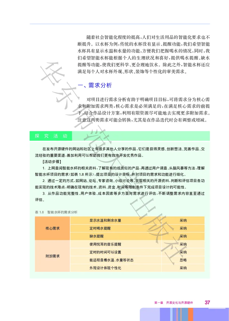 普通高中教科书&middot;信息技术选择性必修6开源硬件项目设计(1)_高中全套电子教材及答案。_01高中电子教材全套_信息技术_华东师大版_高中年级_选择性必修6开源硬件项目设计