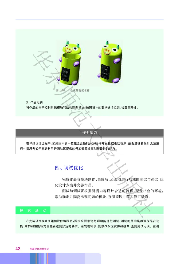 普通高中教科书&middot;信息技术选择性必修6开源硬件项目设计(1)_高中全套电子教材及答案。_01高中电子教材全套_信息技术_华东师大版_高中年级_选择性必修6开源硬件项目设计