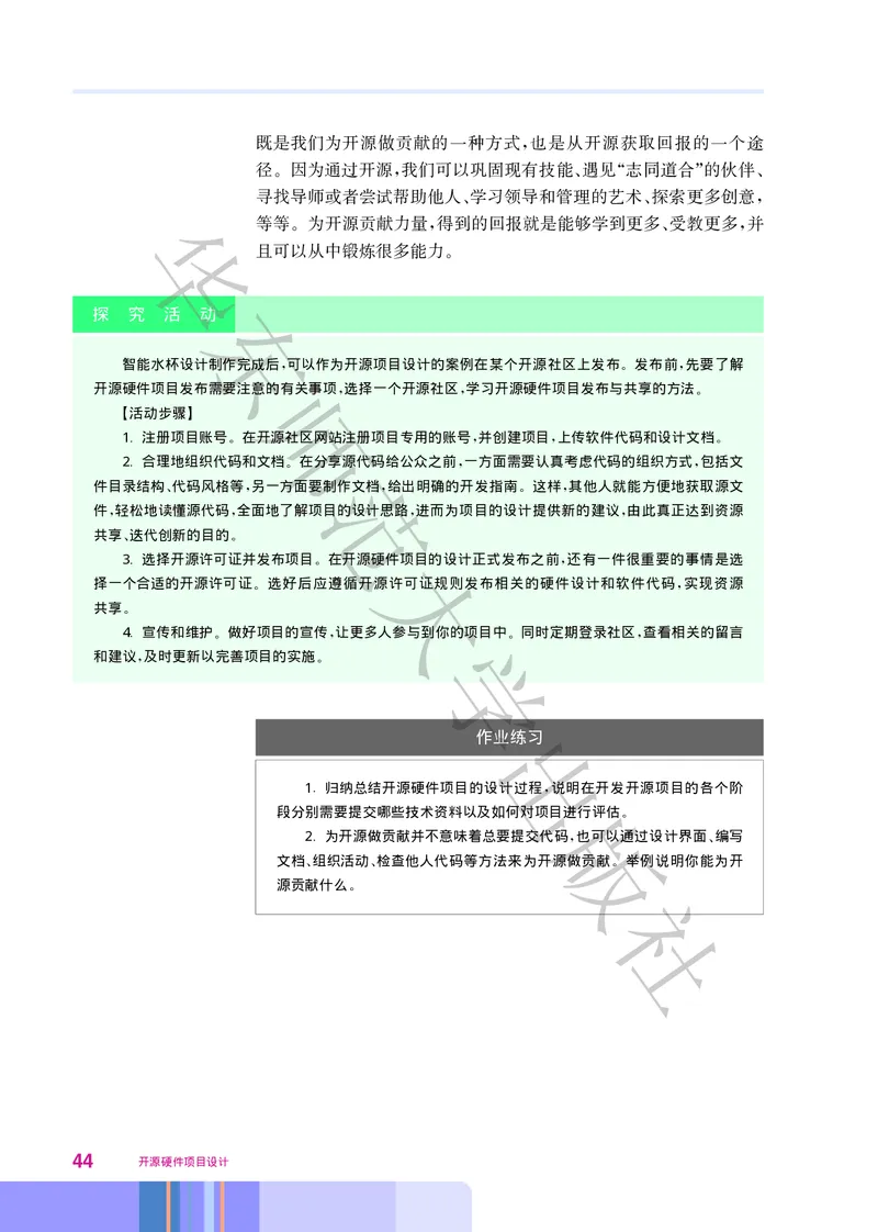 普通高中教科书&middot;信息技术选择性必修6开源硬件项目设计(1)_高中全套电子教材及答案。_01高中电子教材全套_信息技术_华东师大版_高中年级_选择性必修6开源硬件项目设计