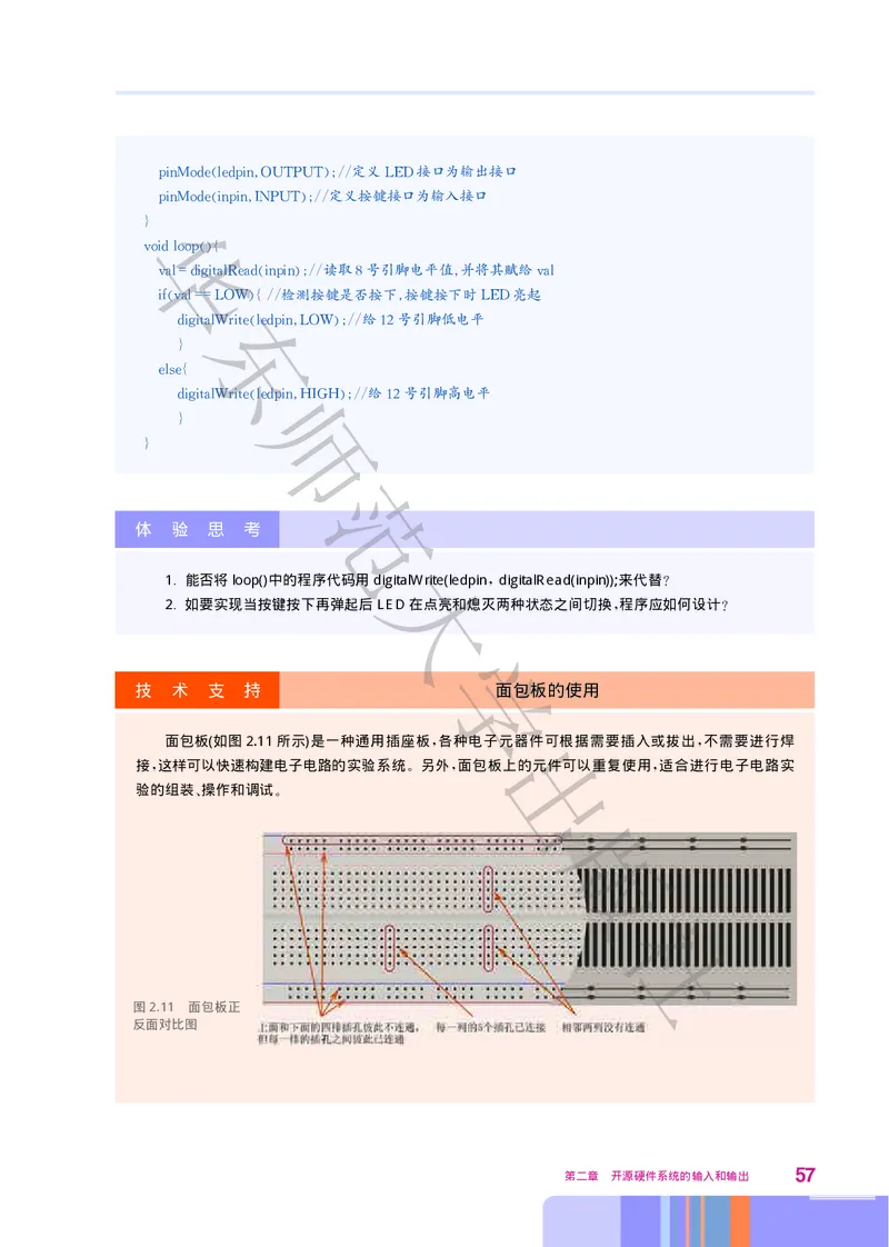 普通高中教科书&middot;信息技术选择性必修6开源硬件项目设计(1)_高中全套电子教材及答案。_01高中电子教材全套_信息技术_华东师大版_高中年级_选择性必修6开源硬件项目设计