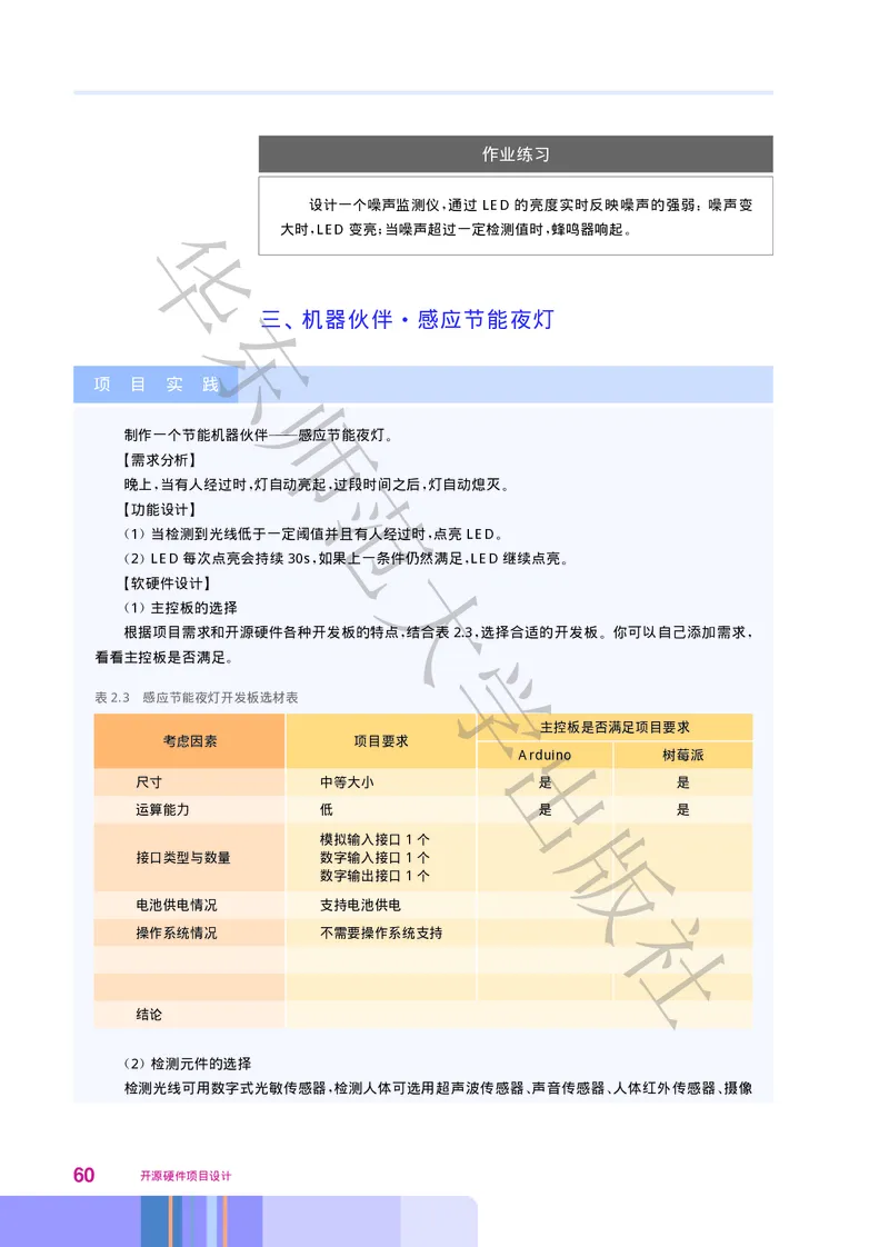 普通高中教科书&middot;信息技术选择性必修6开源硬件项目设计(1)_高中全套电子教材及答案。_01高中电子教材全套_信息技术_华东师大版_高中年级_选择性必修6开源硬件项目设计