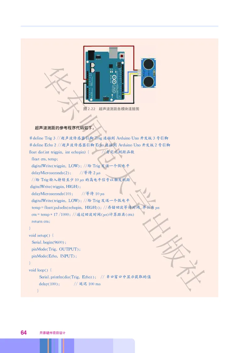 普通高中教科书&middot;信息技术选择性必修6开源硬件项目设计(1)_高中全套电子教材及答案。_01高中电子教材全套_信息技术_华东师大版_高中年级_选择性必修6开源硬件项目设计