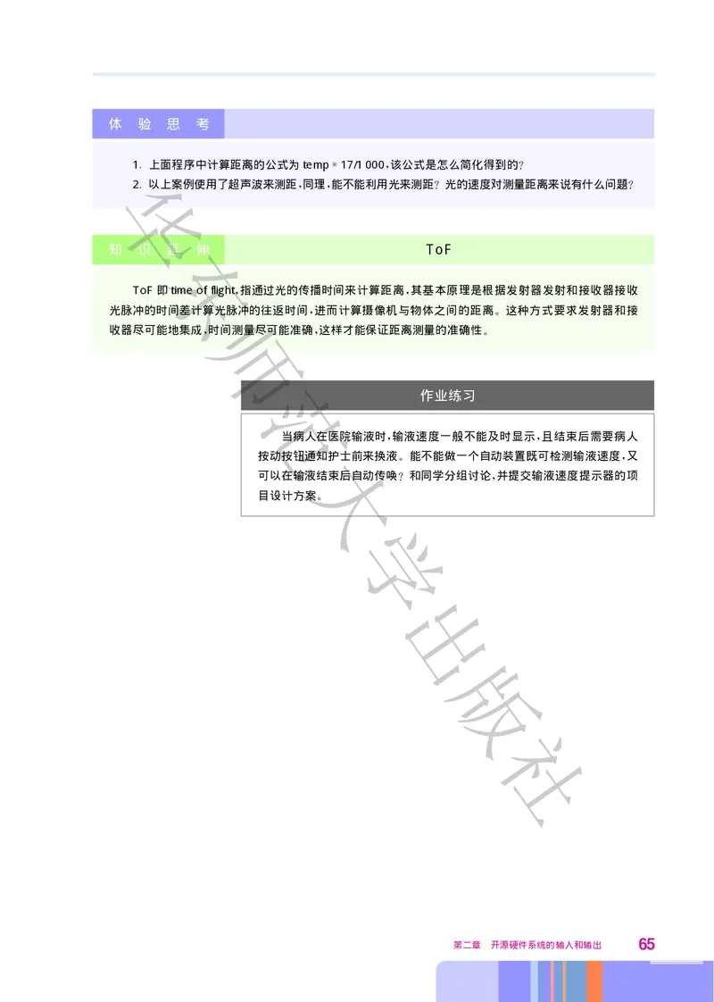 普通高中教科书&middot;信息技术选择性必修6开源硬件项目设计(1)_高中全套电子教材及答案。_01高中电子教材全套_信息技术_华东师大版_高中年级_选择性必修6开源硬件项目设计