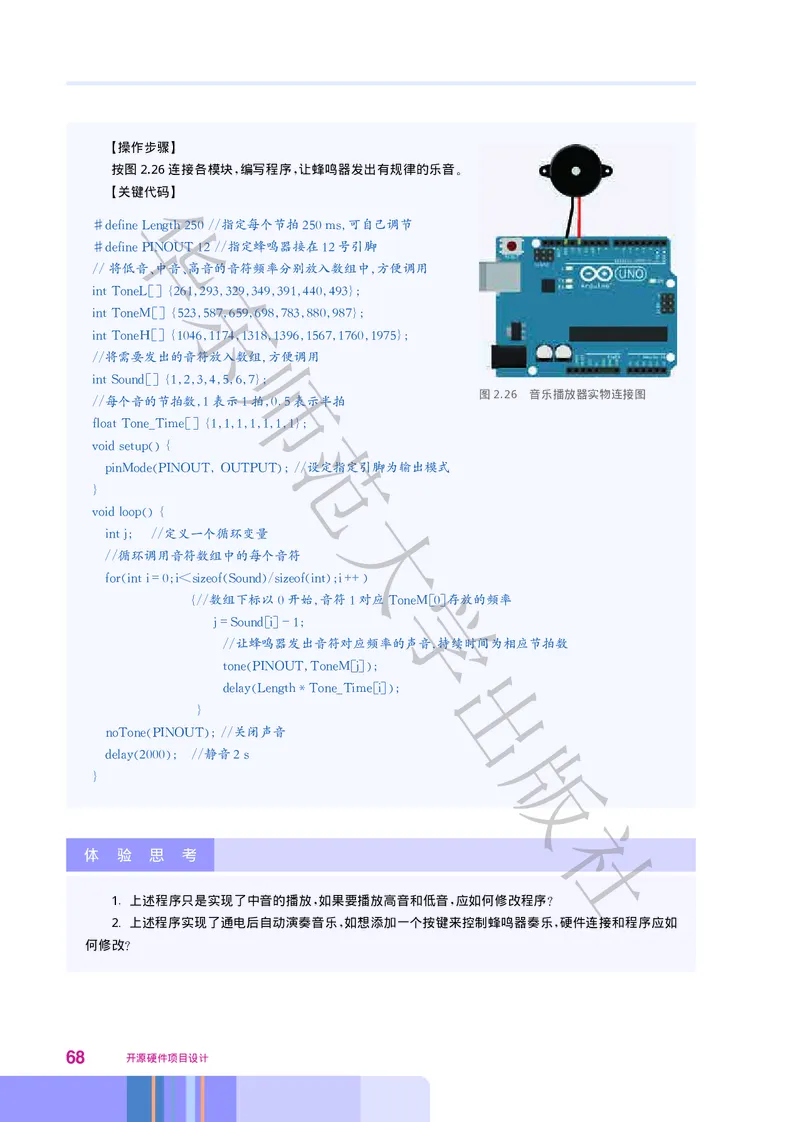 普通高中教科书&middot;信息技术选择性必修6开源硬件项目设计(1)_高中全套电子教材及答案。_01高中电子教材全套_信息技术_华东师大版_高中年级_选择性必修6开源硬件项目设计