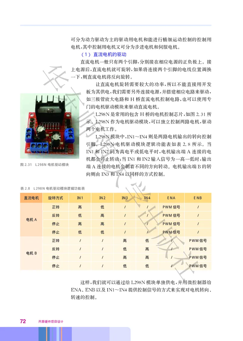 普通高中教科书&middot;信息技术选择性必修6开源硬件项目设计(1)_高中全套电子教材及答案。_01高中电子教材全套_信息技术_华东师大版_高中年级_选择性必修6开源硬件项目设计