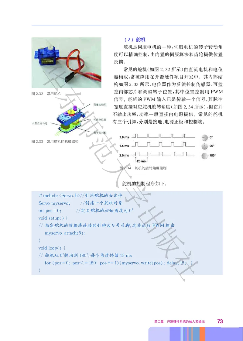 普通高中教科书&middot;信息技术选择性必修6开源硬件项目设计(1)_高中全套电子教材及答案。_01高中电子教材全套_信息技术_华东师大版_高中年级_选择性必修6开源硬件项目设计