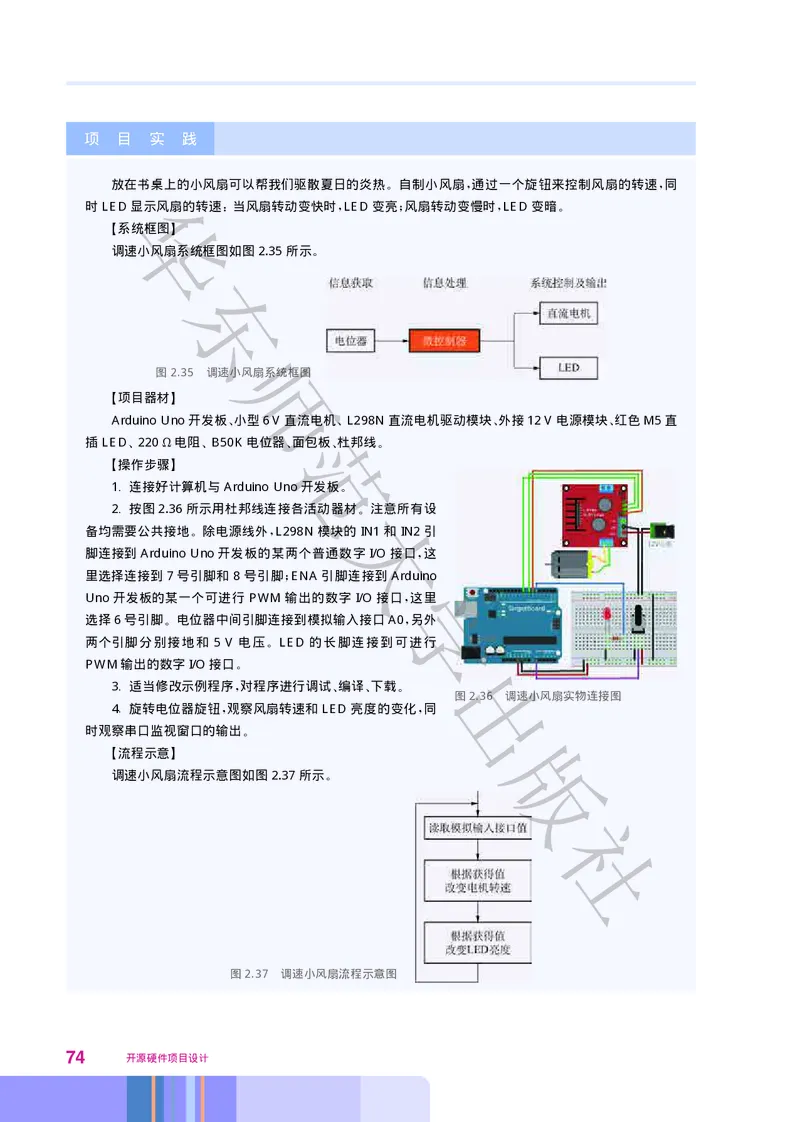 普通高中教科书&middot;信息技术选择性必修6开源硬件项目设计(1)_高中全套电子教材及答案。_01高中电子教材全套_信息技术_华东师大版_高中年级_选择性必修6开源硬件项目设计