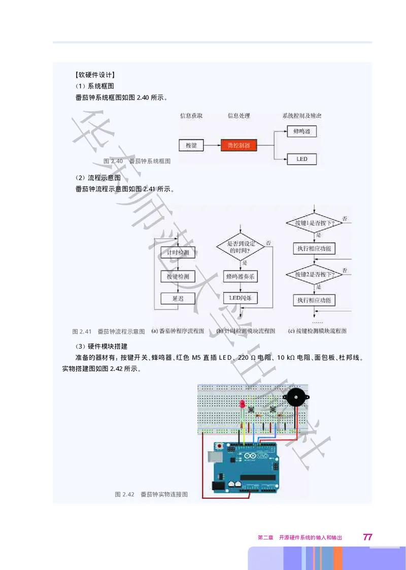 普通高中教科书&middot;信息技术选择性必修6开源硬件项目设计(1)_高中全套电子教材及答案。_01高中电子教材全套_信息技术_华东师大版_高中年级_选择性必修6开源硬件项目设计
