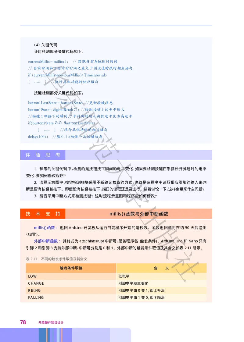 普通高中教科书&middot;信息技术选择性必修6开源硬件项目设计(1)_高中全套电子教材及答案。_01高中电子教材全套_信息技术_华东师大版_高中年级_选择性必修6开源硬件项目设计