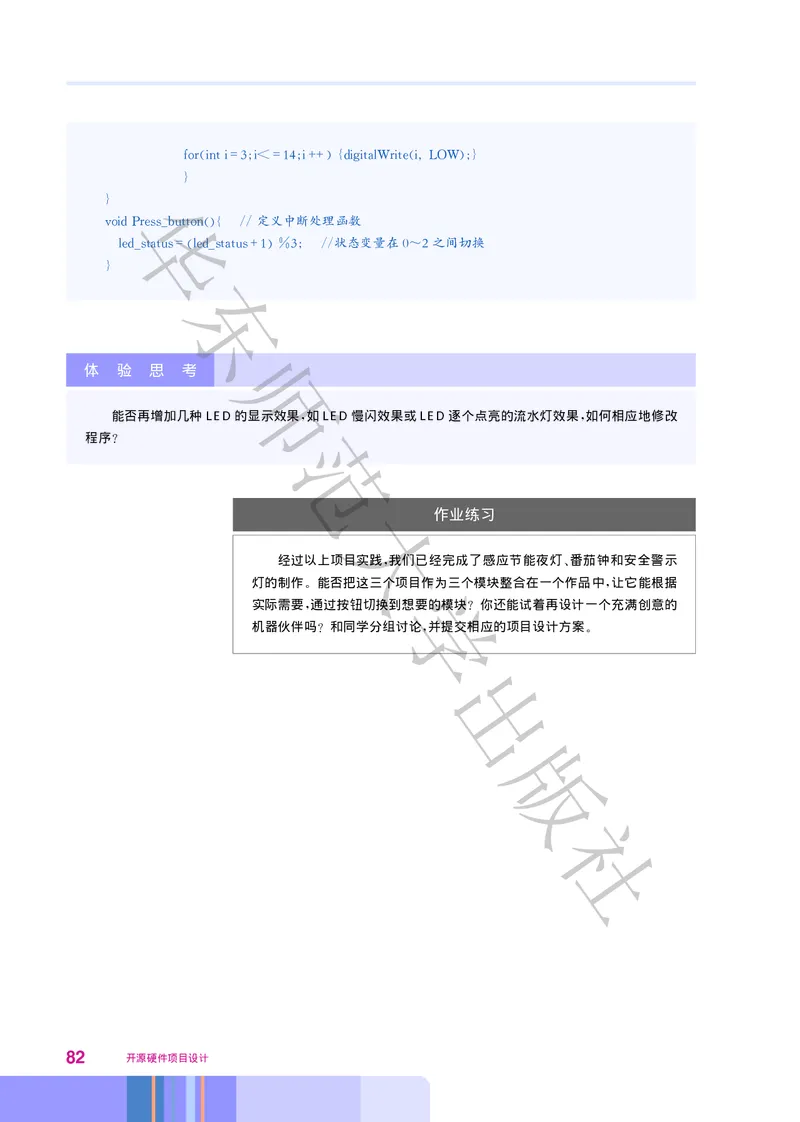 普通高中教科书&middot;信息技术选择性必修6开源硬件项目设计(1)_高中全套电子教材及答案。_01高中电子教材全套_信息技术_华东师大版_高中年级_选择性必修6开源硬件项目设计