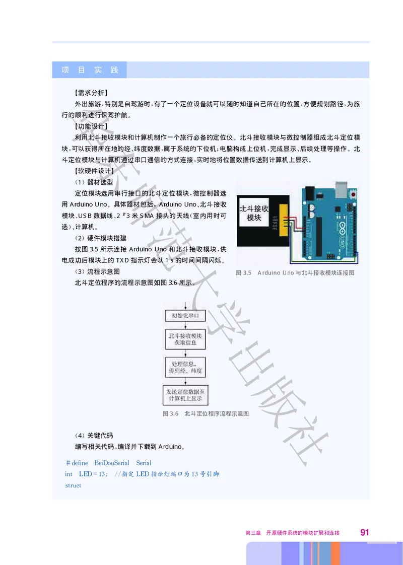 普通高中教科书&middot;信息技术选择性必修6开源硬件项目设计(1)_高中全套电子教材及答案。_01高中电子教材全套_信息技术_华东师大版_高中年级_选择性必修6开源硬件项目设计