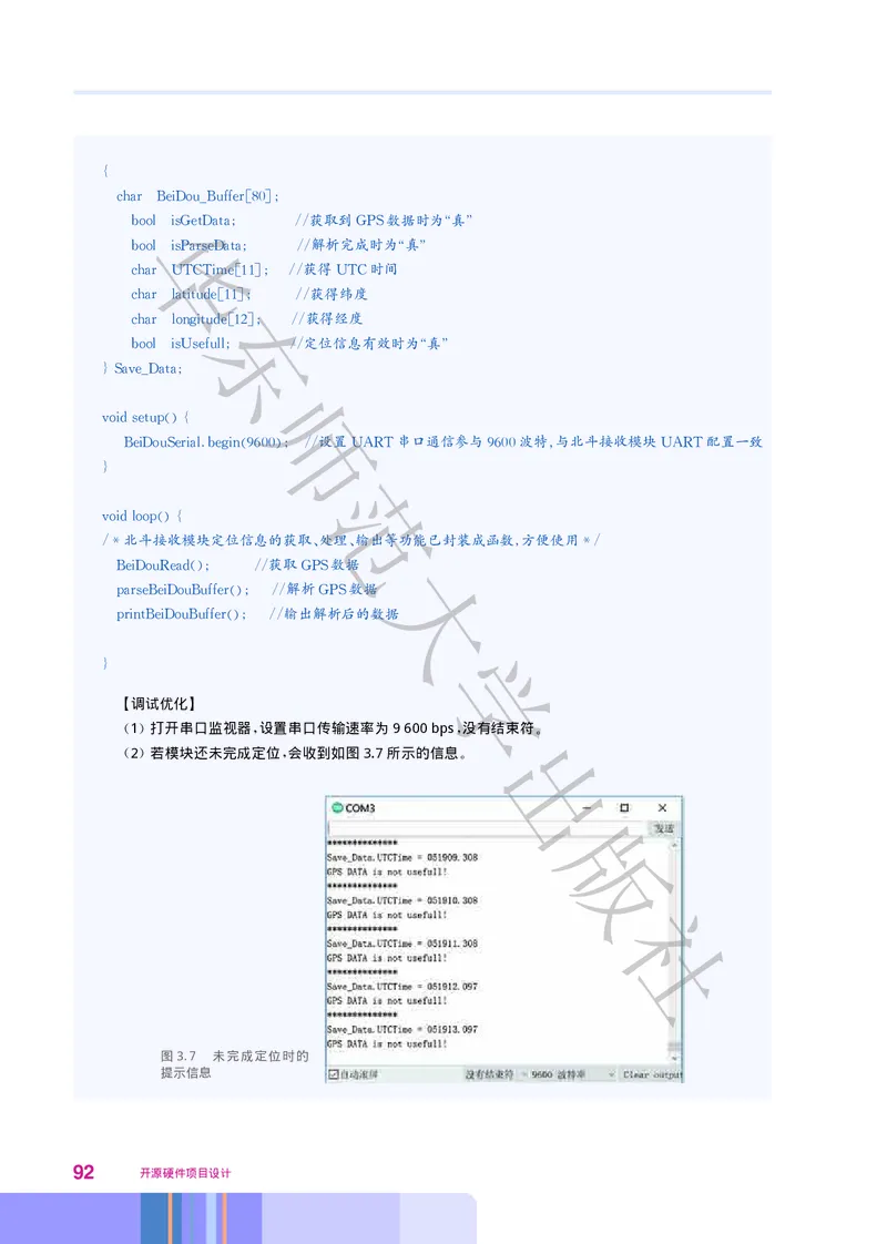 普通高中教科书&middot;信息技术选择性必修6开源硬件项目设计(1)_高中全套电子教材及答案。_01高中电子教材全套_信息技术_华东师大版_高中年级_选择性必修6开源硬件项目设计