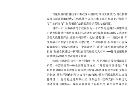 普通高中教科书&middot;信息技术选择性必修6开源硬件项目设计(1)_高中全套电子教材及答案。_01高中电子教材全套_信息技术_华东师大版_高中年级_选择性必修6开源硬件项目设计