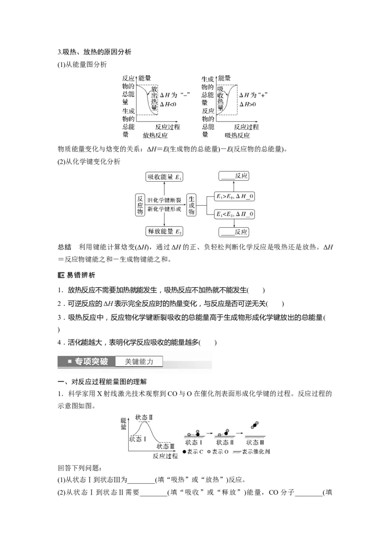 第7章第38讲　反应热　热化学方程式_05高考化学_2024年新高考资料_1.2024一轮复习_2024年高考化学一轮复习讲义（新人教新高考版）_学生版在此文件夹_大一轮复习讲义