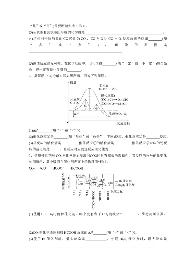 第7章第38讲　反应热　热化学方程式_05高考化学_2024年新高考资料_1.2024一轮复习_2024年高考化学一轮复习讲义（新人教新高考版）_学生版在此文件夹_大一轮复习讲义