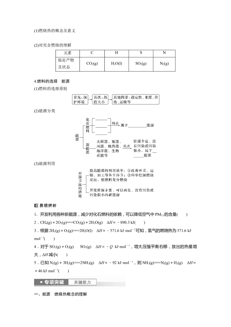 第7章第38讲　反应热　热化学方程式_05高考化学_2024年新高考资料_1.2024一轮复习_2024年高考化学一轮复习讲义（新人教新高考版）_学生版在此文件夹_大一轮复习讲义