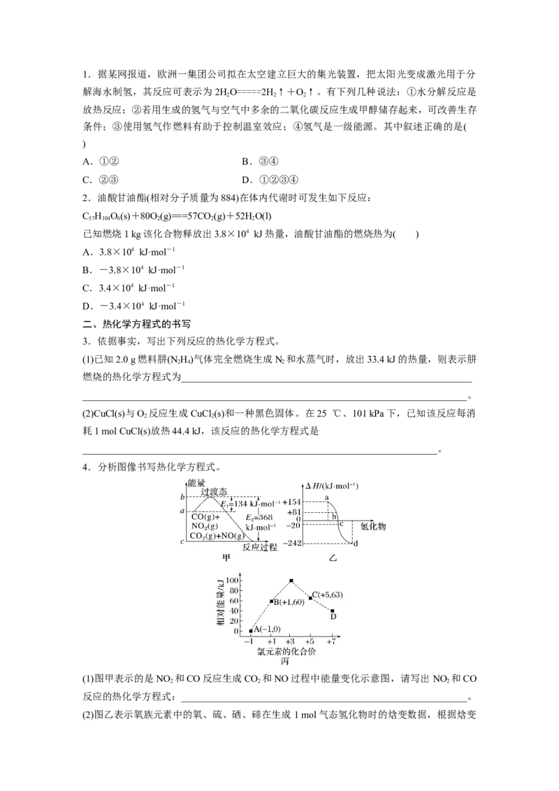 第7章第38讲　反应热　热化学方程式_05高考化学_2024年新高考资料_1.2024一轮复习_2024年高考化学一轮复习讲义（新人教新高考版）_学生版在此文件夹_大一轮复习讲义