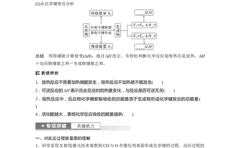 第7章第38讲　反应热　热化学方程式_05高考化学_2024年新高考资料_1.2024一轮复习_2024年高考化学一轮复习讲义（新人教新高考版）_学生版在此文件夹_大一轮复习讲义