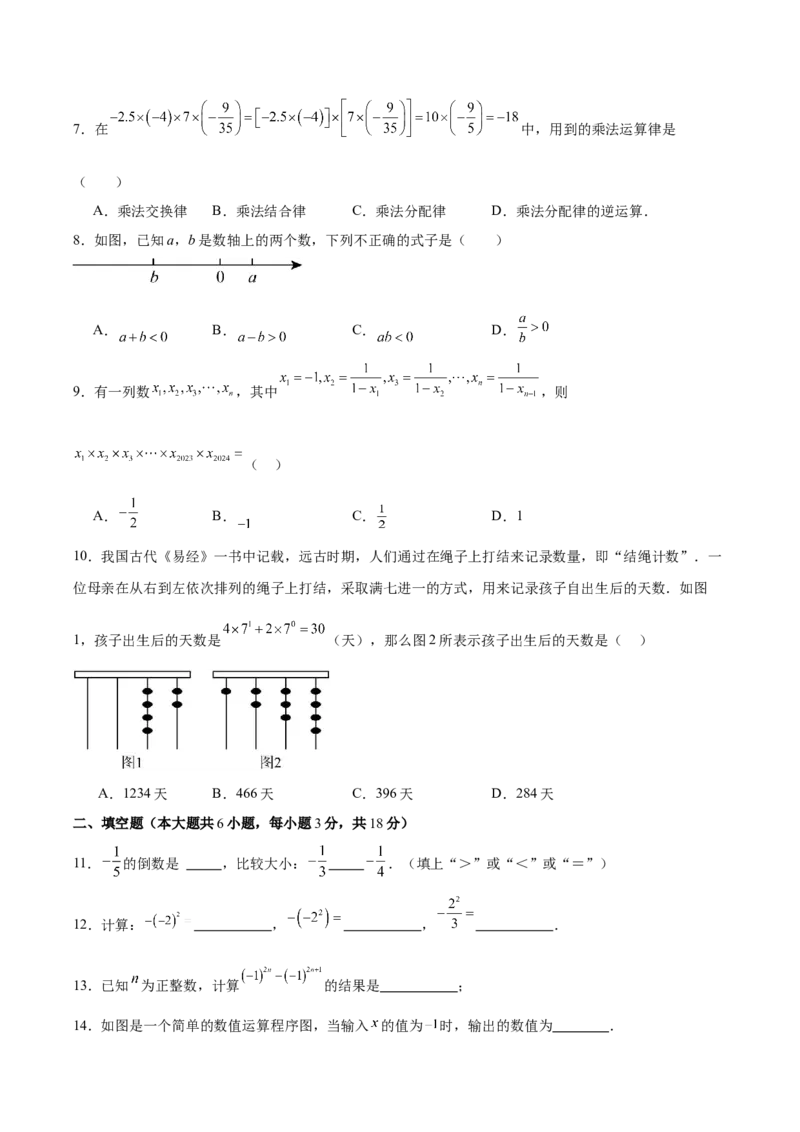 第二章有理数的运算（单元重点综合测试）（原卷版）_初中数学_七年级数学上册（人教版）_单元测试