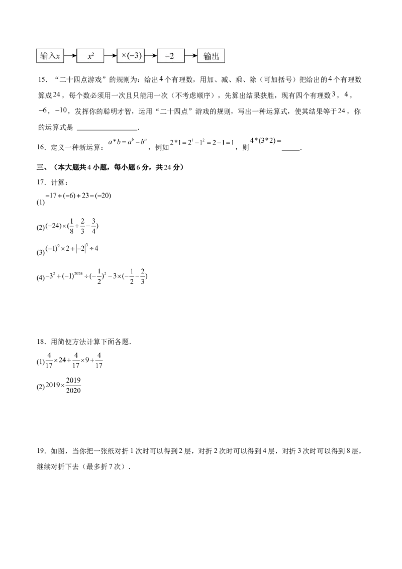 第二章有理数的运算（单元重点综合测试）（原卷版）_初中数学_七年级数学上册（人教版）_单元测试