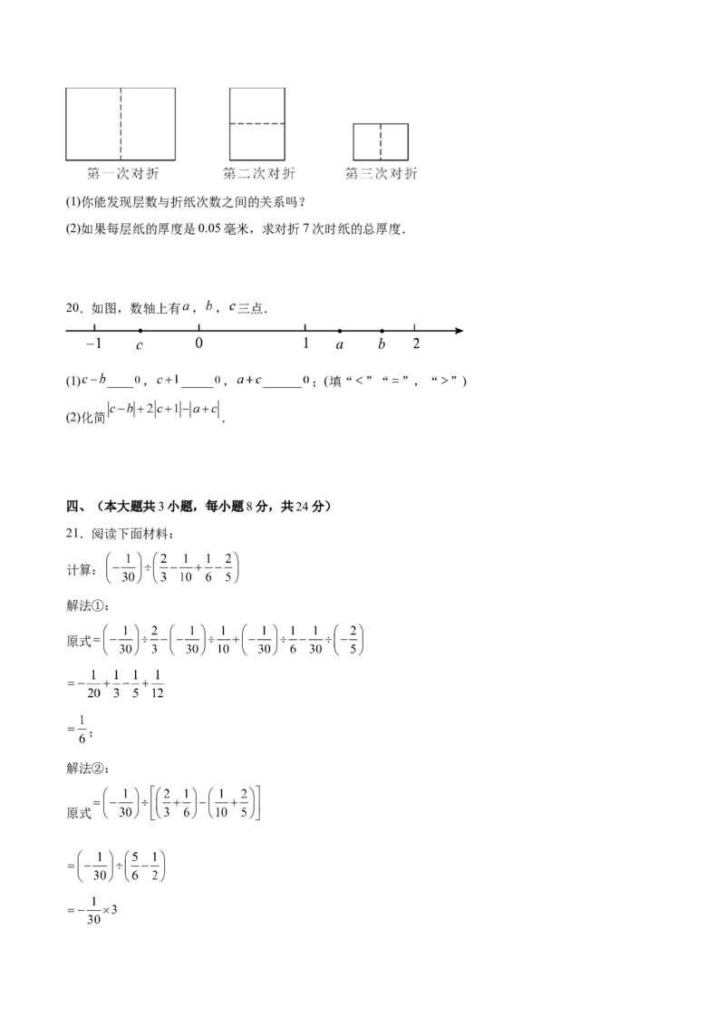 第二章有理数的运算（单元重点综合测试）（原卷版）_初中数学_七年级数学上册（人教版）_单元测试