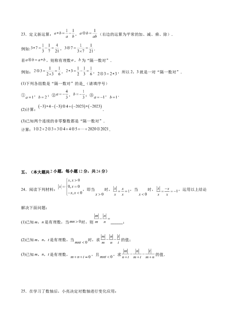 第二章有理数的运算（单元重点综合测试）（原卷版）_初中数学_七年级数学上册（人教版）_单元测试