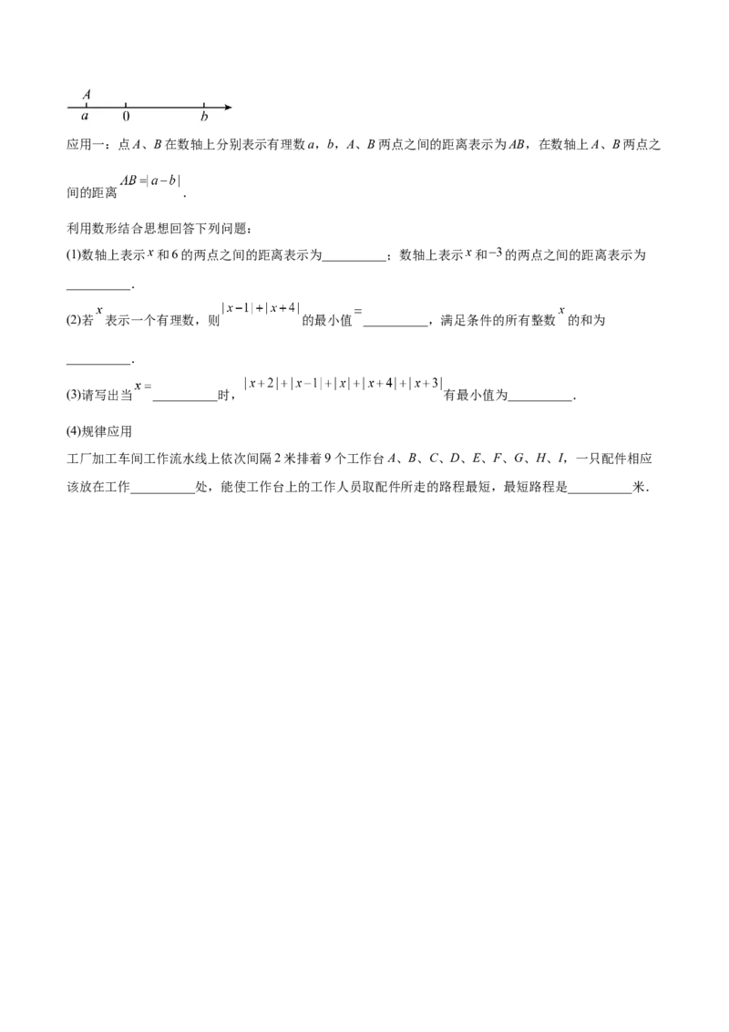 第二章有理数的运算（单元重点综合测试）（原卷版）_初中数学_七年级数学上册（人教版）_单元测试