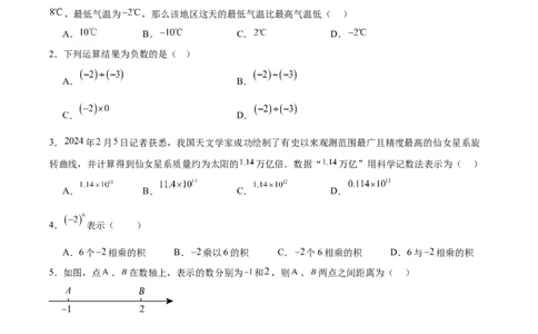 第二章有理数的运算（单元重点综合测试）（原卷版）_初中数学_七年级数学上册（人教版）_单元测试
