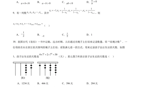 第二章有理数的运算（单元重点综合测试）（原卷版）_初中数学_七年级数学上册（人教版）_单元测试