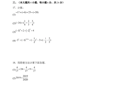 第二章有理数的运算（单元重点综合测试）（原卷版）_初中数学_七年级数学上册（人教版）_单元测试