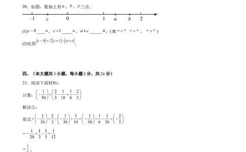 第二章有理数的运算（单元重点综合测试）（原卷版）_初中数学_七年级数学上册（人教版）_单元测试