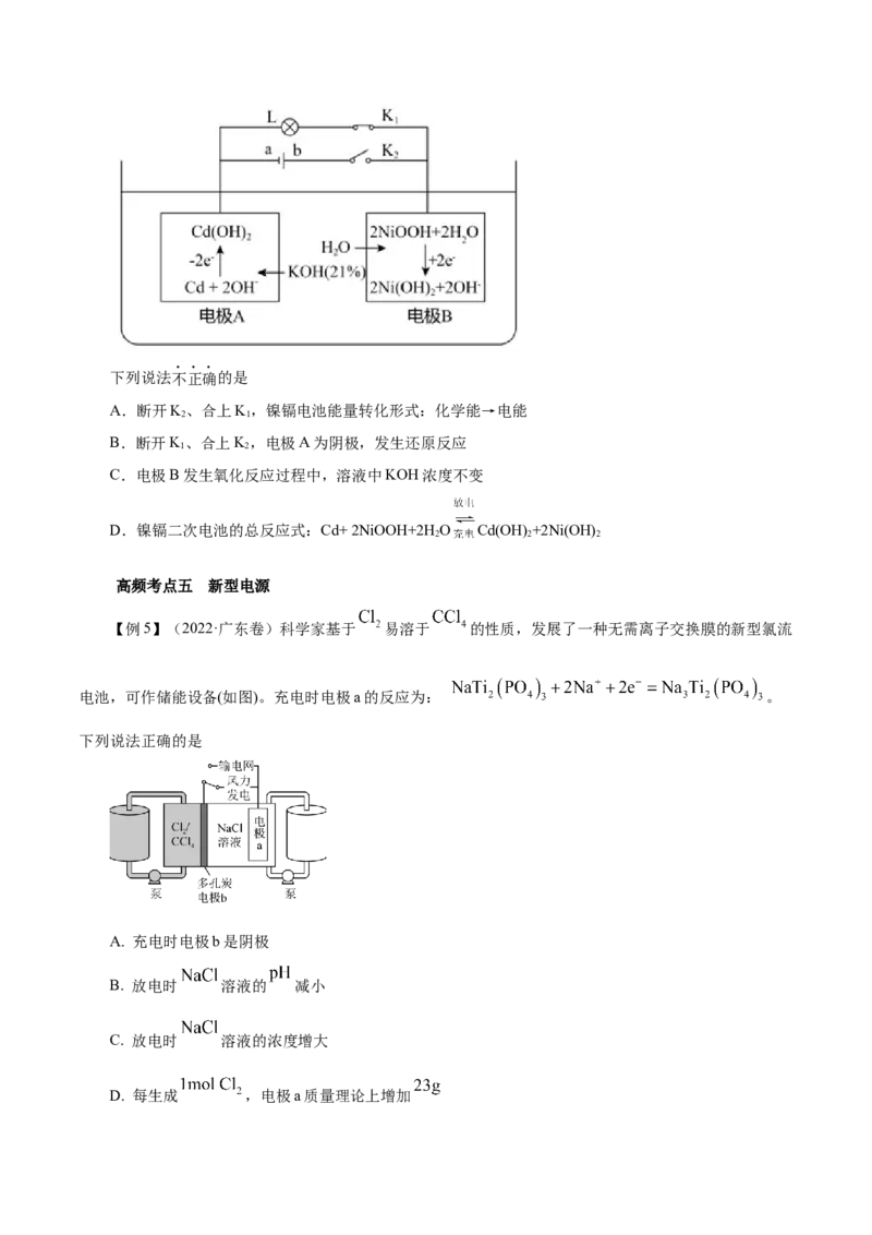 第16讲原电池新型电源（讲）-2023年高考化学一轮复习讲练测（原卷版）_05高考化学_新高考复习资料_2023年新高考资料_一轮复习_2023年高考化学一轮复习讲练测（新教材新高考）