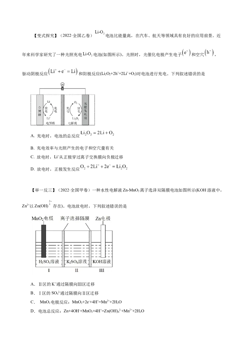 第16讲原电池新型电源（讲）-2023年高考化学一轮复习讲练测（原卷版）_05高考化学_新高考复习资料_2023年新高考资料_一轮复习_2023年高考化学一轮复习讲练测（新教材新高考）