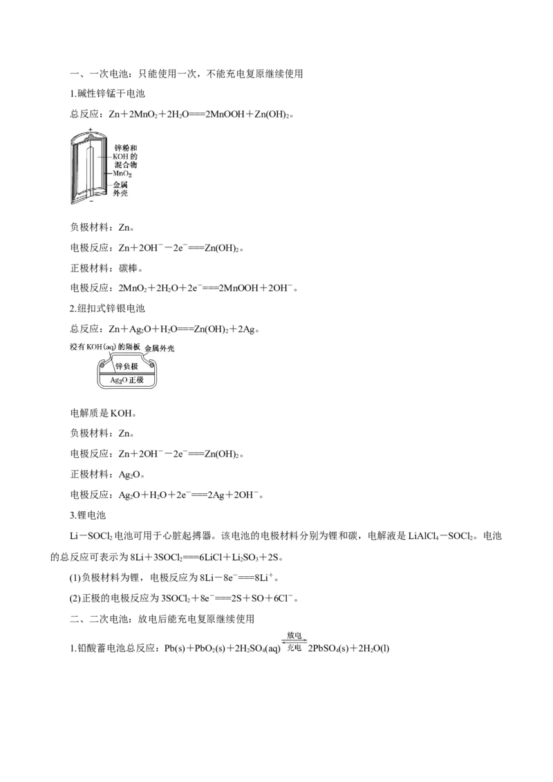 第16讲原电池新型电源（讲）-2023年高考化学一轮复习讲练测（原卷版）_05高考化学_新高考复习资料_2023年新高考资料_一轮复习_2023年高考化学一轮复习讲练测（新教材新高考）