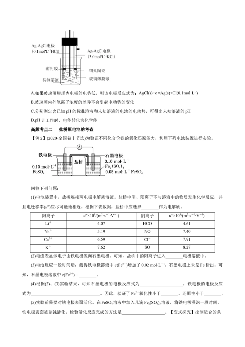 第16讲原电池新型电源（讲）-2023年高考化学一轮复习讲练测（原卷版）_05高考化学_新高考复习资料_2023年新高考资料_一轮复习_2023年高考化学一轮复习讲练测（新教材新高考）