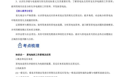 第16讲原电池新型电源（讲）-2023年高考化学一轮复习讲练测（原卷版）_05高考化学_新高考复习资料_2023年新高考资料_一轮复习_2023年高考化学一轮复习讲练测（新教材新高考）