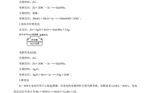 第16讲原电池新型电源（讲）-2023年高考化学一轮复习讲练测（原卷版）_05高考化学_新高考复习资料_2023年新高考资料_一轮复习_2023年高考化学一轮复习讲练测（新教材新高考）