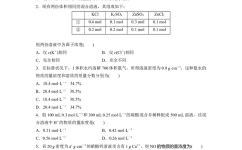 第2章第7练　物质的量浓度_05高考化学_2024年新高考资料_1.2024一轮复习_2024年高考化学一轮复习讲义（新人教新高考版）_学生版在此文件夹_一轮复习71练