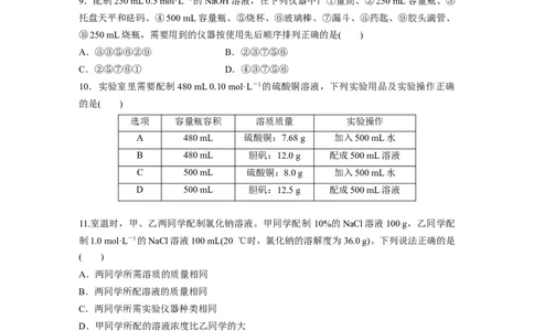 第2章第7练　物质的量浓度_05高考化学_2024年新高考资料_1.2024一轮复习_2024年高考化学一轮复习讲义（新人教新高考版）_学生版在此文件夹_一轮复习71练