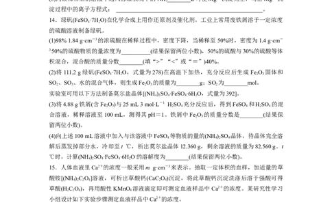 第2章第7练　物质的量浓度_05高考化学_2024年新高考资料_1.2024一轮复习_2024年高考化学一轮复习讲义（新人教新高考版）_学生版在此文件夹_一轮复习71练