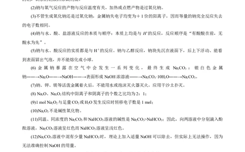 考前速记02常见元素及其化合物知识集萃-上好课2025年高考化学二轮复习讲练测（新高考通用）_05高考化学_2025年新高考资料_二轮复习_主题八考前综合突破
