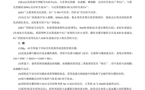 考前速记02常见元素及其化合物知识集萃-上好课2025年高考化学二轮复习讲练测（新高考通用）_05高考化学_2025年新高考资料_二轮复习_主题八考前综合突破