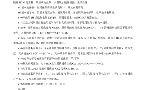 考前速记02常见元素及其化合物知识集萃-上好课2025年高考化学二轮复习讲练测（新高考通用）_05高考化学_2025年新高考资料_二轮复习_主题八考前综合突破