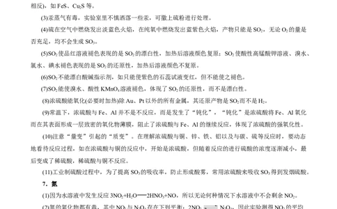 考前速记02常见元素及其化合物知识集萃-上好课2025年高考化学二轮复习讲练测（新高考通用）_05高考化学_2025年新高考资料_二轮复习_主题八考前综合突破