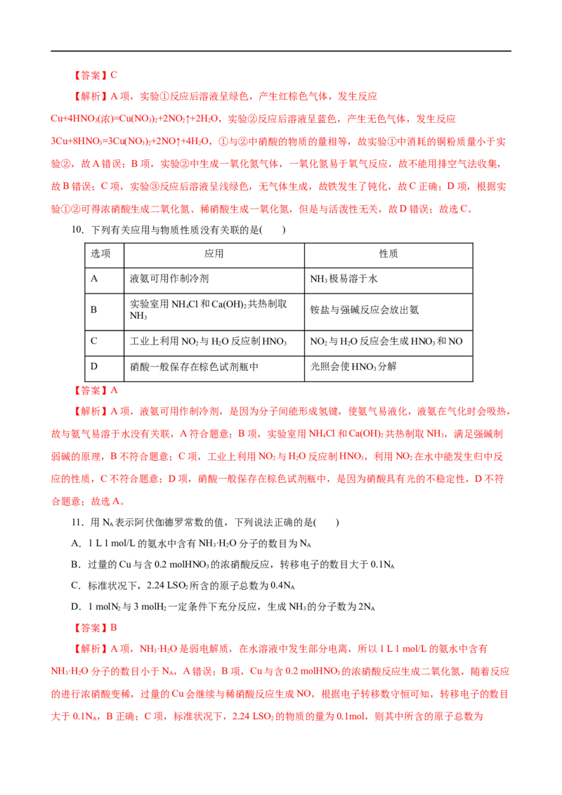 第13练氮及其化合物-2023年高考化学一轮复习小题多维练（解析版）_05高考化学_通用版（老高考）复习资料_2023年复习资料_一轮复习_2023年高考化学一轮复习小题多维练（全国通用）