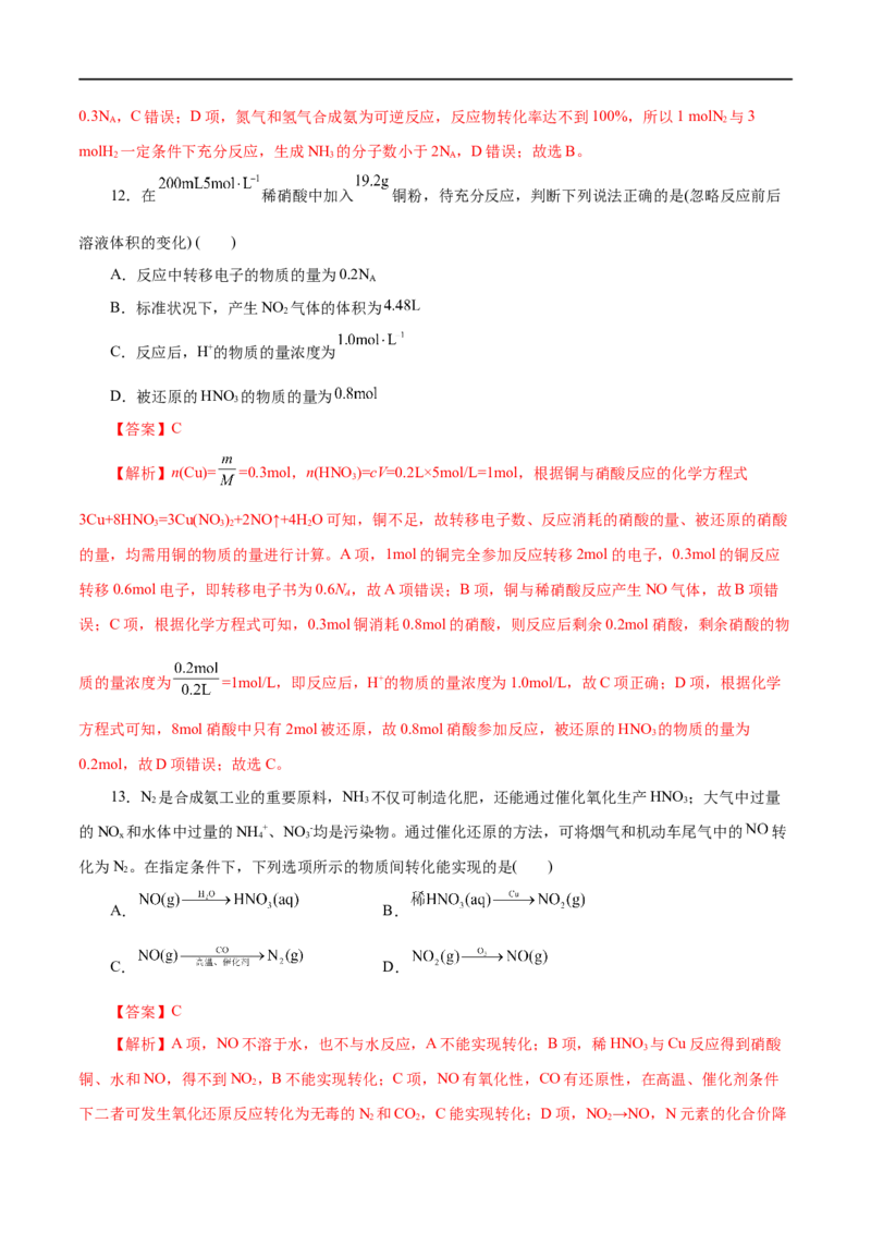 第13练氮及其化合物-2023年高考化学一轮复习小题多维练（解析版）_05高考化学_通用版（老高考）复习资料_2023年复习资料_一轮复习_2023年高考化学一轮复习小题多维练（全国通用）